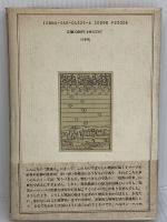 ヘッセの中世説話集 白水社