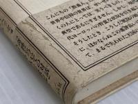 ヘッセの中世説話集 白水社