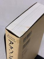 【※書き込み有り】アマゾンの最強の働き方──Working Backwards ダイヤモンド社 コリン・ブライアー