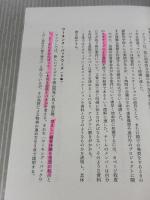 【※書き込み有り】アマゾンの最強の働き方──Working Backwards ダイヤモンド社 コリン・ブライアー