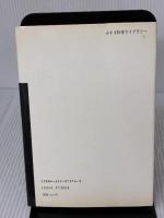 攻撃 2: 悪の自然誌 (みすず科学ライブラリー 16) みすず書房 コンラート ローレンツ