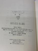 攻撃 1: 悪の自然誌 (みすず科学ライブラリー 15) みすず書房 コンラート ローレンツ