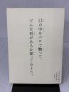 100の指令 朝日出版社 日比野 克彦