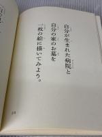 100の指令 朝日出版社 日比野 克彦