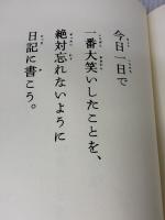 100の指令 朝日出版社 日比野 克彦