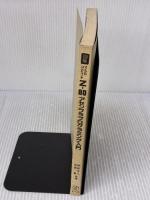 【※カバー無し】Z-80アセンブラプログラミング入門 (図解マイクロコンピュータ) オーム社 湯田 幸八