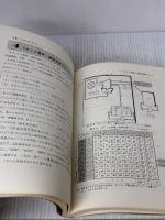 【※カバー無し】Z-80アセンブラプログラミング入門 (図解マイクロコンピュータ) オーム社 湯田 幸八