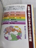 ドラゴンクエストVI幻の大地公式ガイドブック (上巻) スクウェア・エニックス