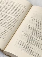 ※イタミ有 判例刑法研究〈第4巻〉未遂・共犯・罪数 (1981年)