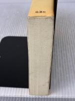 【※イタミ有り】ホワイトホ-ル・イン・タイム: 進化の意味と人間の未来 地湧社 ピーター ラッセル