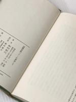 ※イタミ有 国際冒険ツアーに参加して (1983年) 森村俊介 森村 俊介