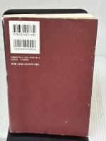 【※イタミ有り】郵便局の裏組織～「全特」 ―― 権力と支配構造 光文社 藤田 知也
