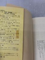 千夜一夜物語 8 バートン版 (ちくま文庫 せ 9-8) 筑摩書房 リチャード・F. バートン
