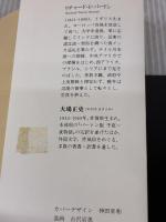 バートン版 千夜一夜物語 第1巻 シャーラザットの初夜 筑摩書房