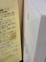 千夜一夜物語 3 バートン版 (ちくま文庫 せ 9-3) 筑摩書房 リチャード・F. バートン