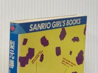 梨元勝レポーター入門―すみません恐縮です (1982年) (Sanrio girl′s books)