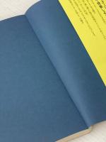 梨元勝レポーター入門―すみません恐縮です (1982年) (Sanrio girl′s books)