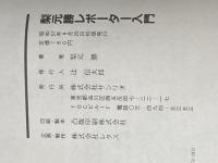 梨元勝レポーター入門―すみません恐縮です (1982年) (Sanrio girl′s books)