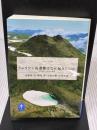 【※書き込み有り】トムラウシ山遭難はなぜ起きたのか (ヤマケイ文庫) 山と渓谷社 羽根田治