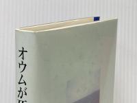 オウムが死ぬるとき 永田文昌堂
