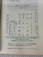 【※イタミ有り】ロング・グッドバイ (ハヤカワ・ミステリ文庫 チ 1-11) 早川書房 レイモンド・チャンドラー