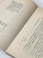 わたしの絵本論: 0歳からの絵本 国土社 松居 直