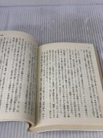 豊臣秀長: ある補佐役の生涯 (下巻) (PHP文庫) PHP研究所 堺屋太一