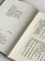 同和政策の歴史 解放出版社 藤野 豊