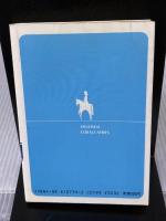 銀河本線ルート1 (集英社文庫 113-E) 集英社 山浦 弘靖