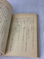 愛からはじまるサスペンス: まんが家マリナ最初の事件 (集英社文庫 コバルトシリーズ 183-A) 集英社 藤本 ひとみ