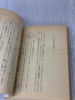 愛からはじまるサスペンス: まんが家マリナ最初の事件 (集英社文庫 コバルトシリーズ 183-A) 集英社 藤本 ひとみ