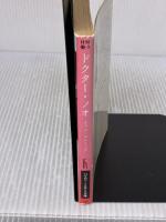 ドクター・ノオ (ハヤカワ・ミステリ文庫 11-5) 早川書房 イアン フレミング