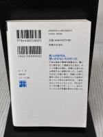 【※イタミ有り】クスノキの番人 (実業之日本社文庫) 実業之日本社 東野 圭吾