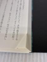 【※イタミ有り】クスノキの番人 (実業之日本社文庫) 実業之日本社 東野 圭吾