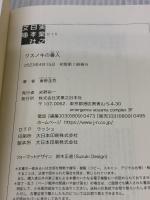 【※イタミ有り】クスノキの番人 (実業之日本社文庫) 実業之日本社 東野 圭吾