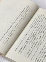 ※イタミ有 人間に未来はあるのか―ある物理学者の問い (1982年)