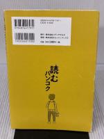 読むバンコク キョーハンブックス 下川裕治
