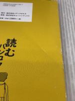 読むバンコク キョーハンブックス 下川裕治