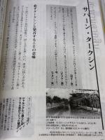 読むバンコク キョーハンブックス 下川裕治