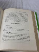 最新貿易実務 同文舘出版 浜谷 源蔵