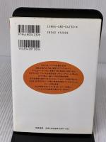 タンパク質の音楽 (ちくまプリマーブックス 130) 筑摩書房 深川 洋一