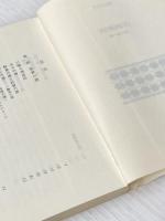 古酒新酒 (1978年) (講談社文庫)