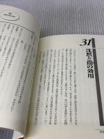 プロカウンセラーの聞く技術 創元社 東山 紘久