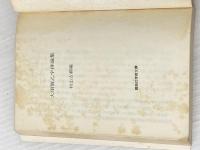 ※イタミ有 大須賀乙字俳論集 (1978年) (講談社学術文庫)