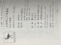 ※イタミ有 大須賀乙字俳論集 (1978年) (講談社学術文庫)