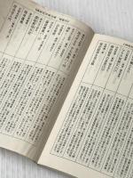 ※イタミ有 日本人の結婚観 (講談社学術文庫 203) 講談社 神島 二郎