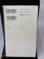 NOと言えるアジア: 対欧米への方策 (カッパハード) 光文社 石原 慎太郎