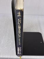 NOと言えるアジア: 対欧米への方策 (カッパハード) 光文社 石原 慎太郎