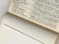 近代日本の心情の歴史: 流行歌の社会心理史 (講談社学術文庫 249) 講談社 見田 宗介