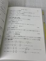 演習 大学院入試問題[数学]I サイエンス社 陳 啓浩